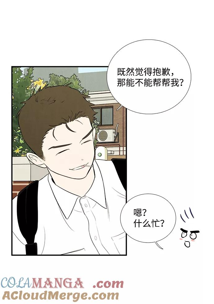 世纪末青苹果补习班 - 第45话 - 第29张图