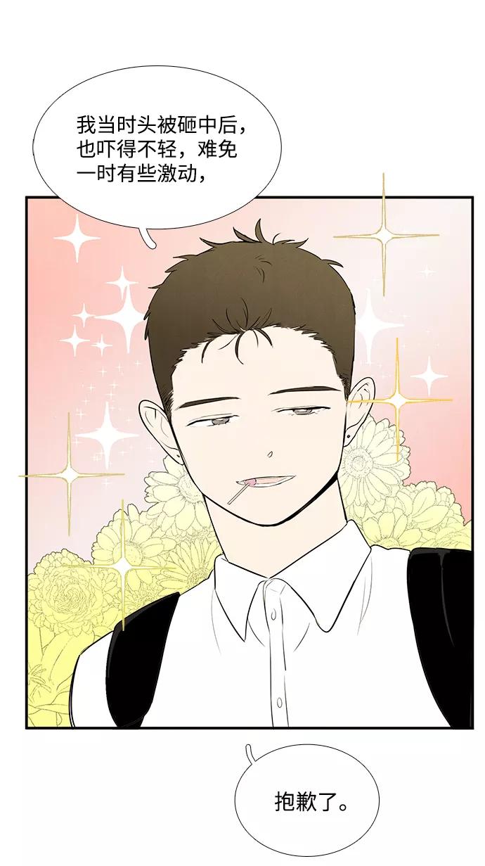 世纪末青苹果补习班 - 第45话 - 第23张图