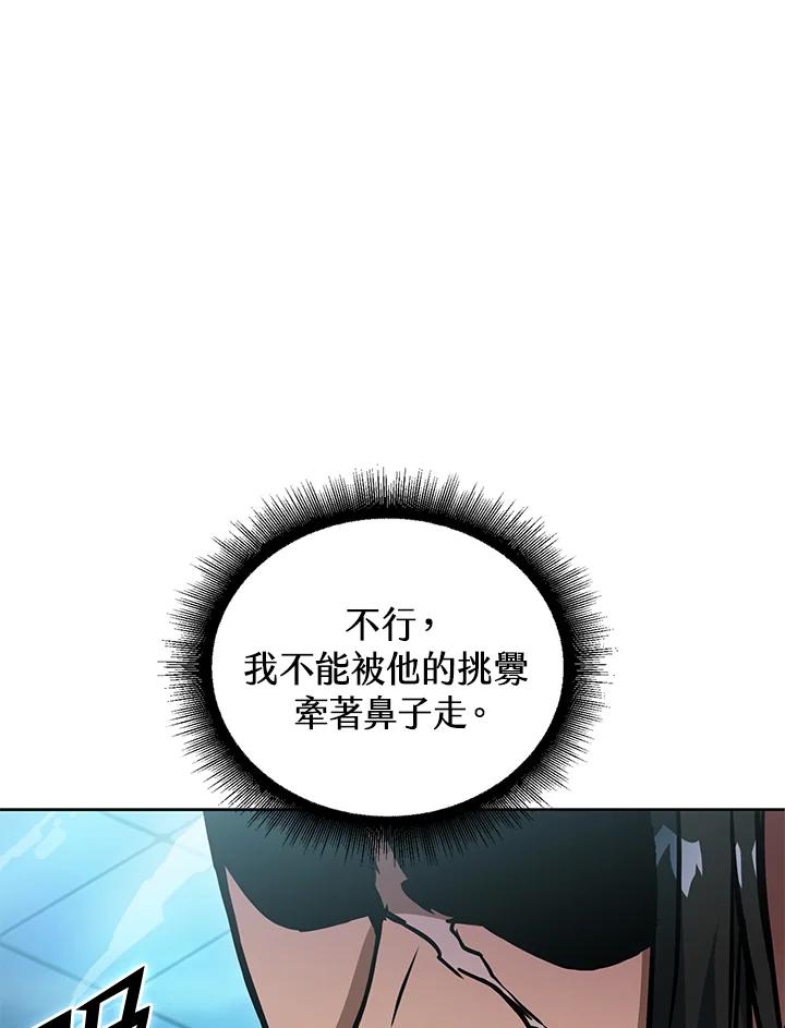 从满级开始升级 - 第44话 - 第9张图