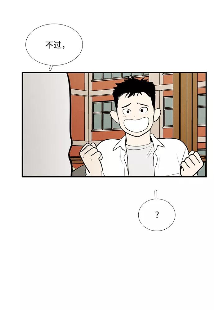 世纪末青苹果补习班 - 第45话 - 第10张图