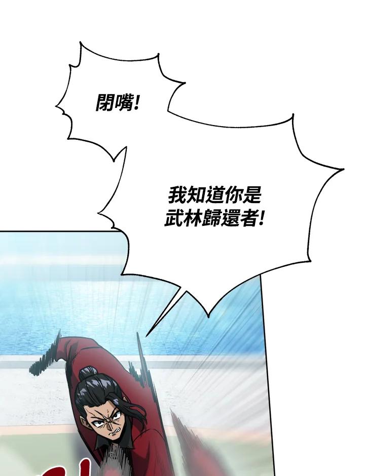 从满级开始升级 - 第44话 - 第32张图