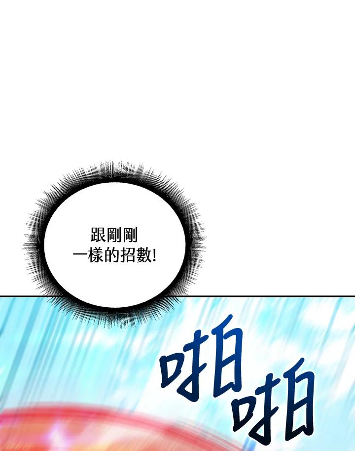 从满级开始升级 - 第44话 - 第80张图