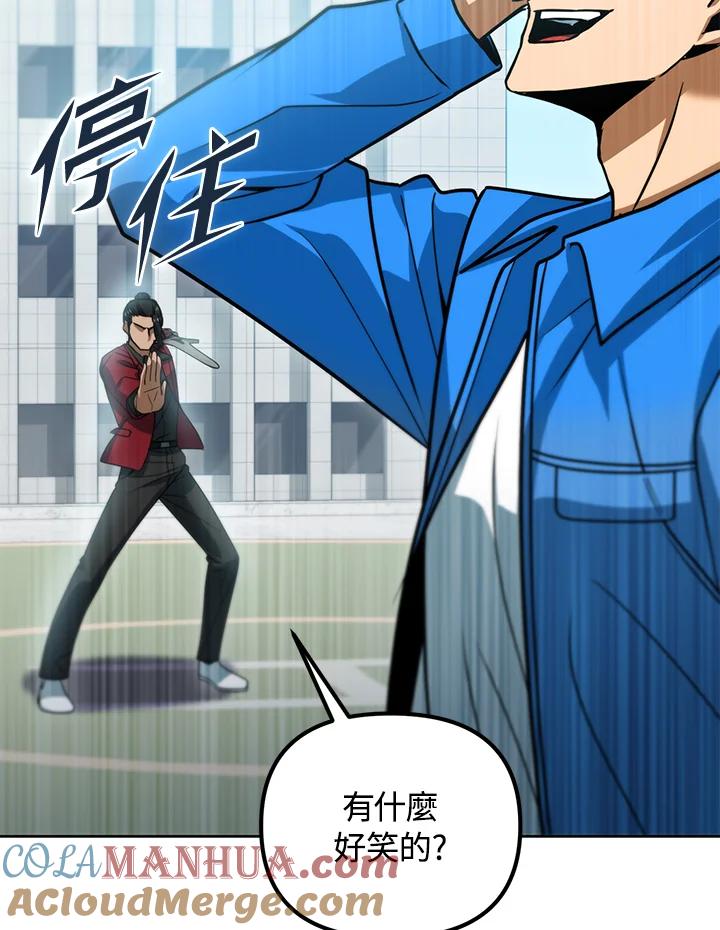 从满级开始升级 - 第44话 - 第43张图