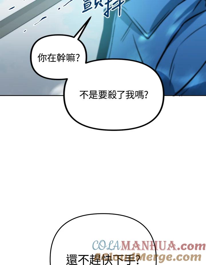 从满级开始升级 - 第44话 - 第91张图