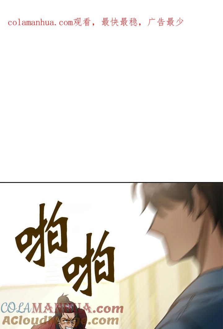 从满级开始升级 - 第44话 - 第1张图