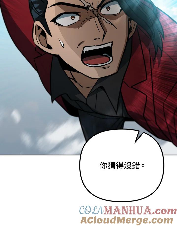 从满级开始升级 - 第44话 - 第95张图