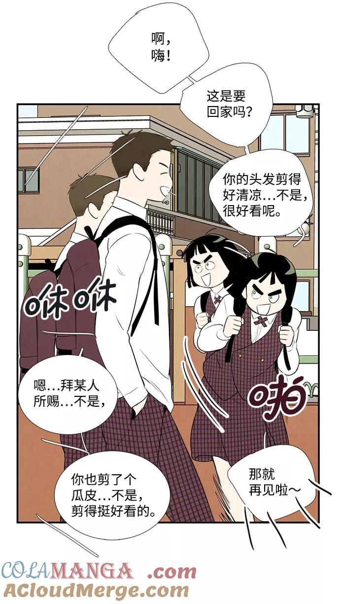 世纪末青苹果补习班 - 第45话 - 第17张图