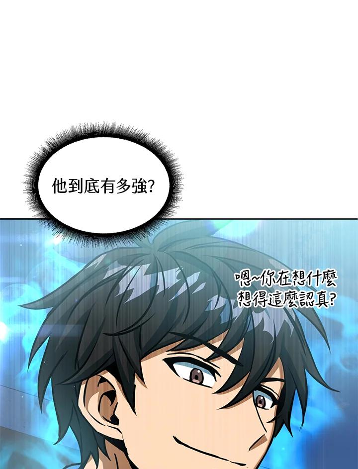 从满级开始升级 - 第44话 - 第12张图