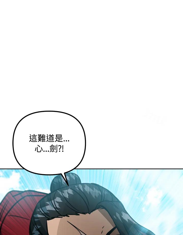 从满级开始升级 - 第44话 - 第94张图