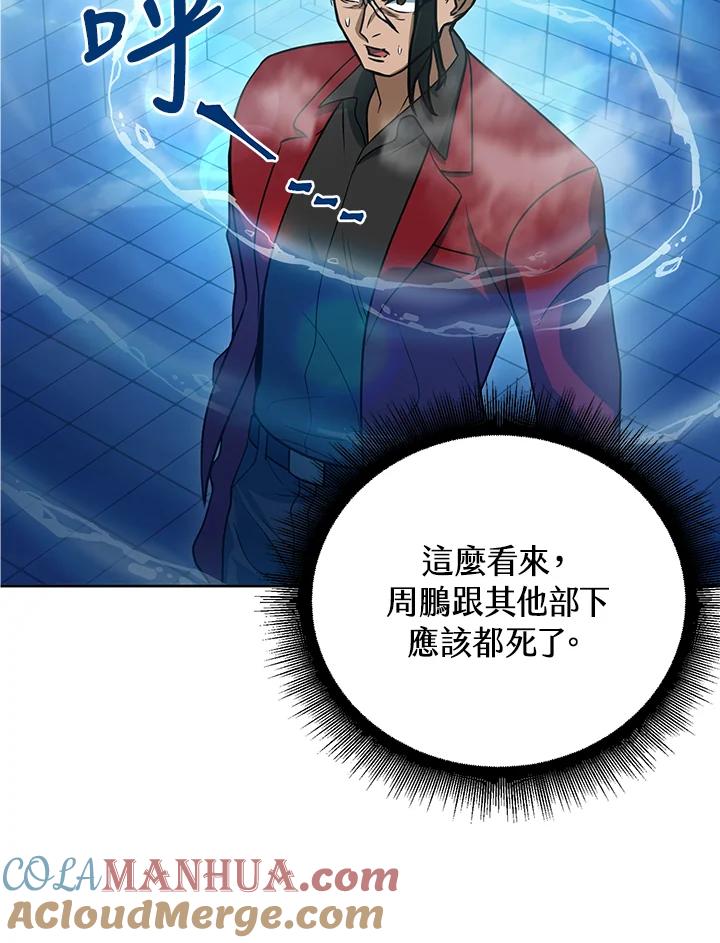 从满级开始升级 - 第44话 - 第11张图