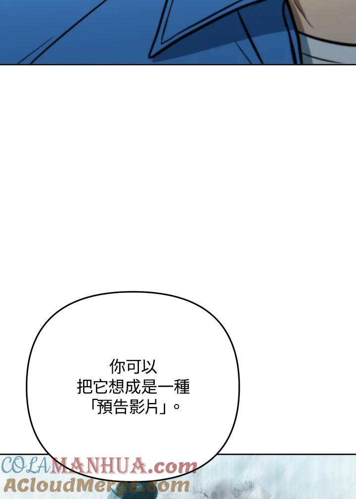 从满级开始升级 - 第44话 - 第115张图