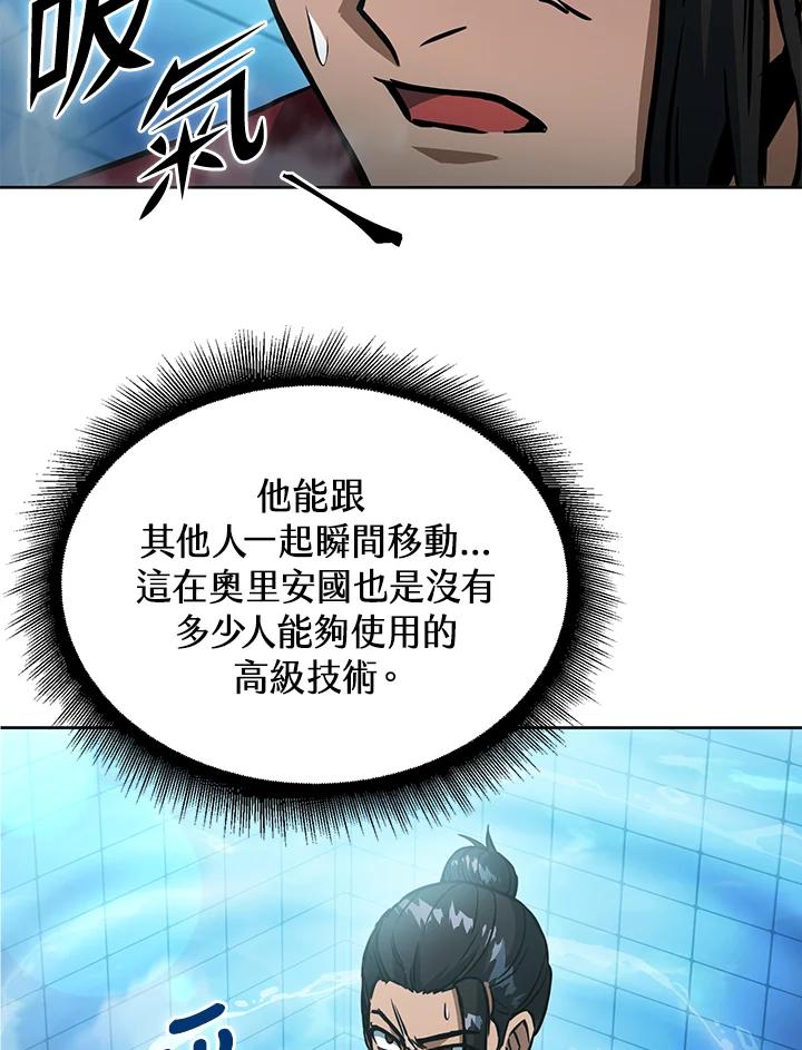 从满级开始升级 - 第44话 - 第10张图