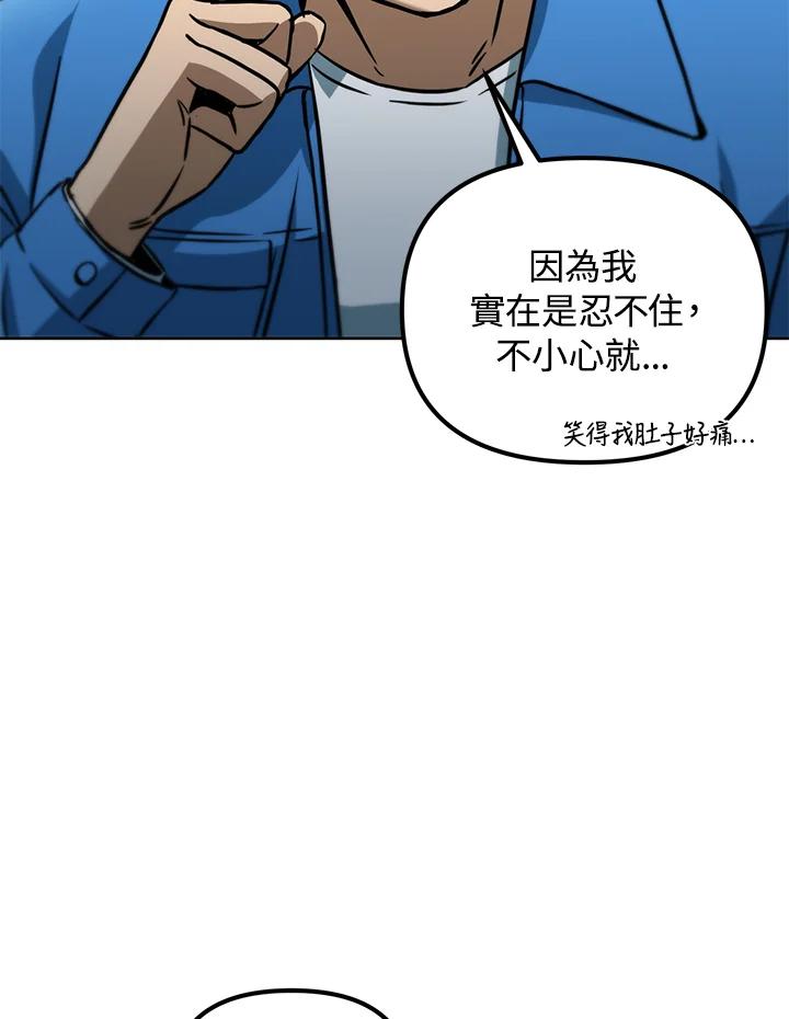 从满级开始升级 - 第44话 - 第45张图