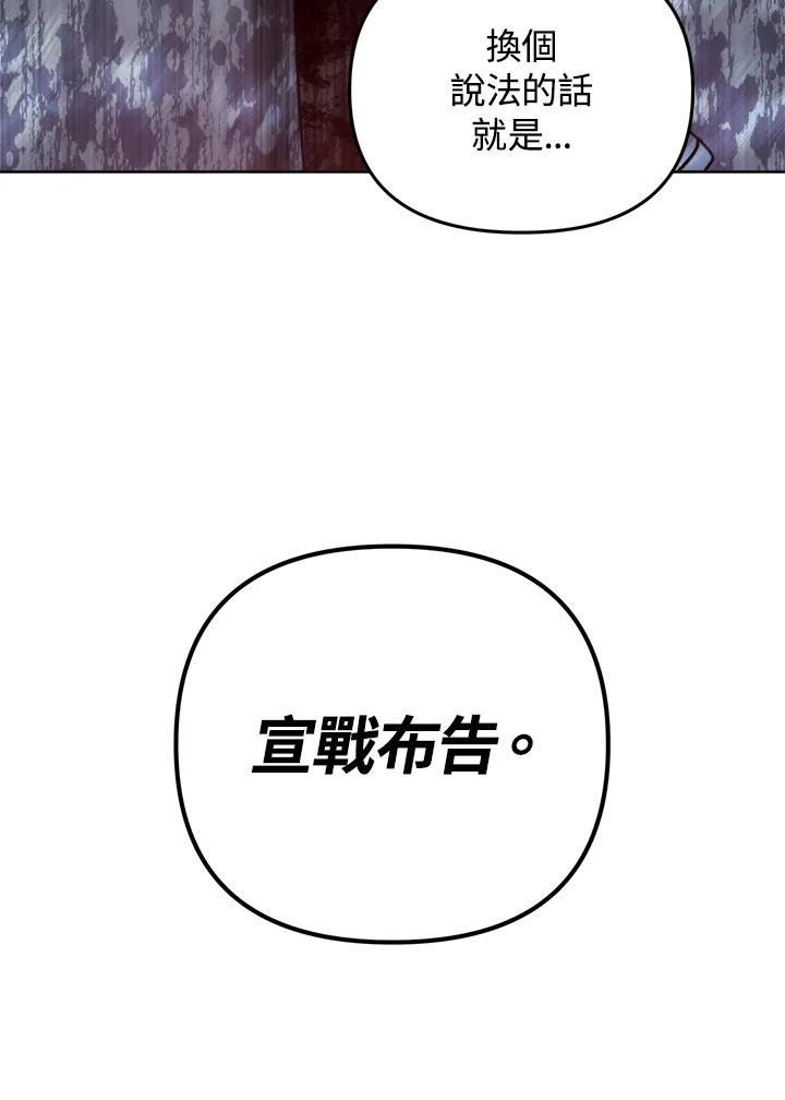 从满级开始升级 - 第44话 - 第117张图