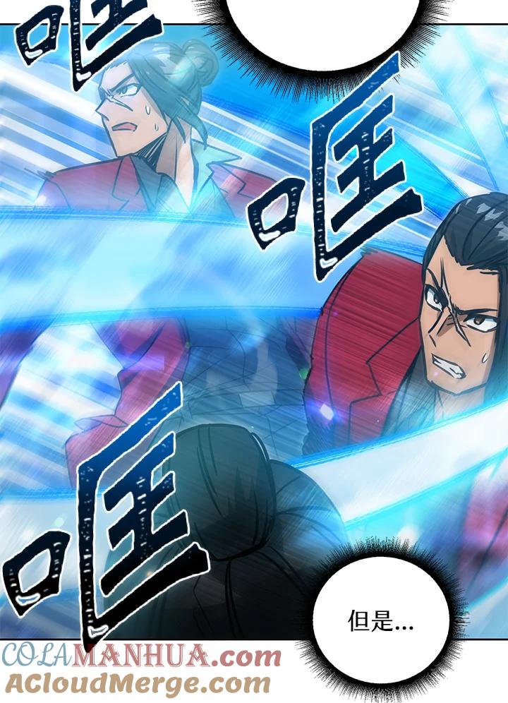 从满级开始升级 - 第44话 - 第59张图