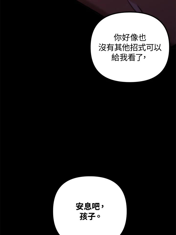 从满级开始升级 - 第44话 - 第100张图