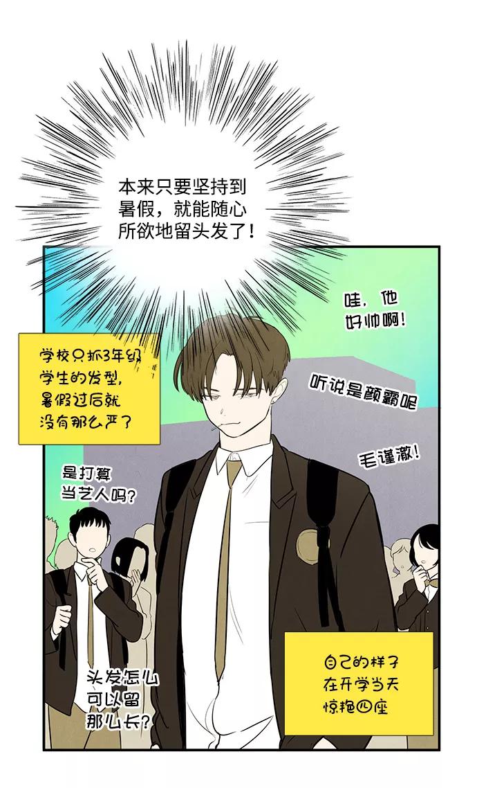 世纪末青苹果补习班 - 第45话 - 第51张图