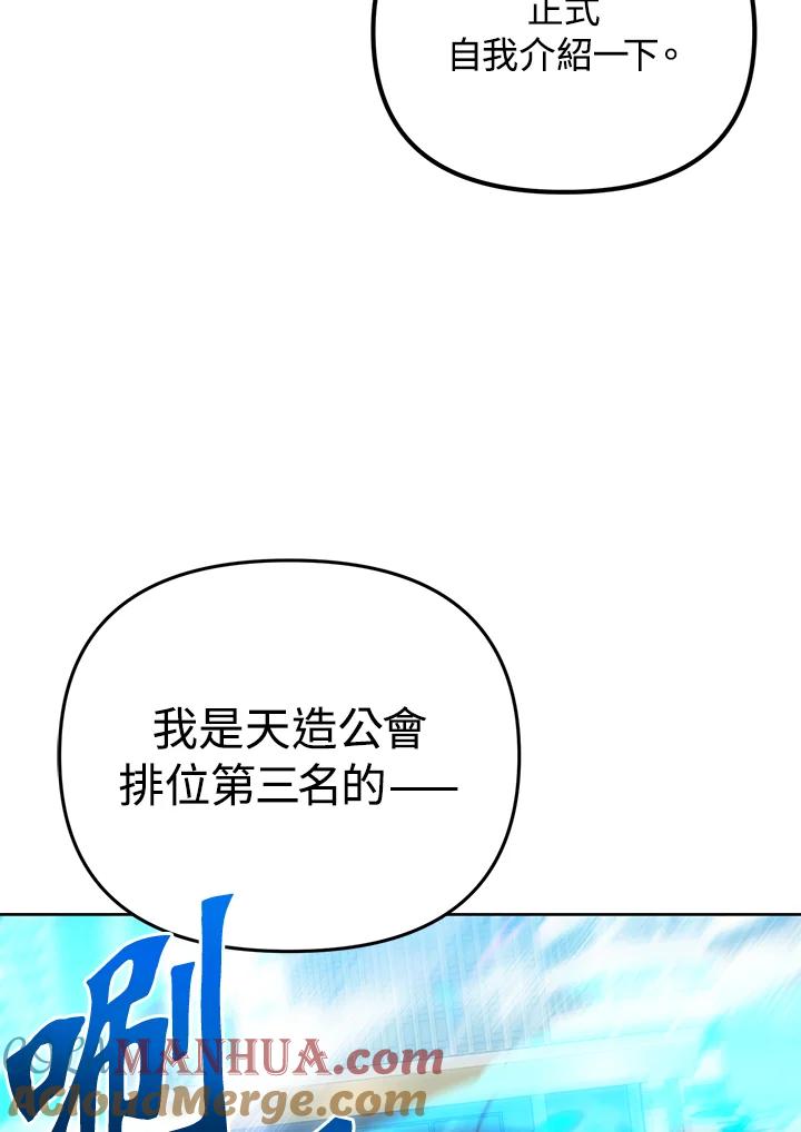 从满级开始升级 - 第44话 - 第19张图