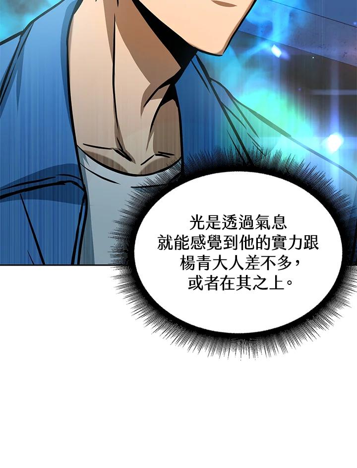 从满级开始升级 - 第44话 - 第13张图