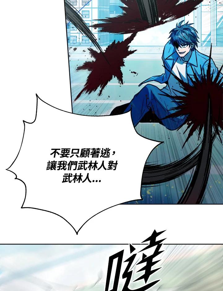 从满级开始升级 - 第44话 - 第34张图