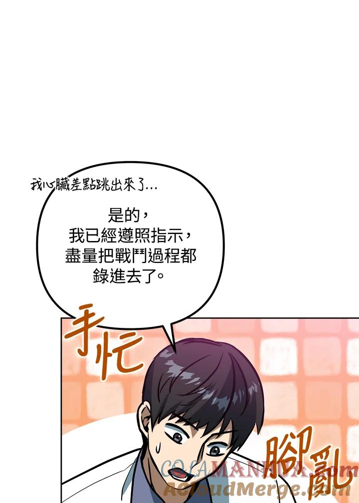 从满级开始升级 - 第44话 - 第111张图