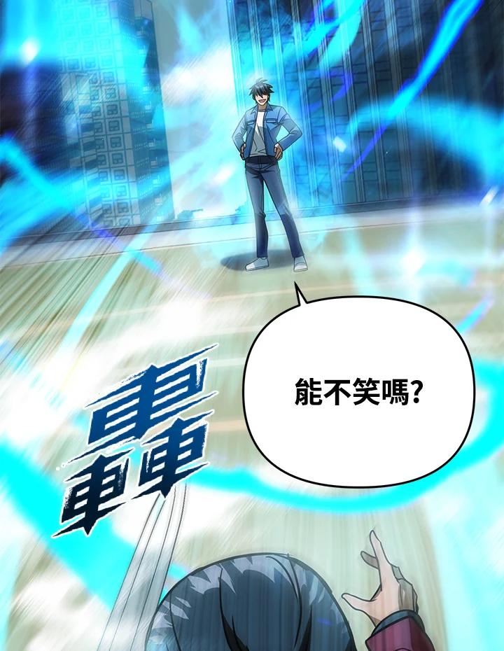 从满级开始升级 - 第44话 - 第48张图