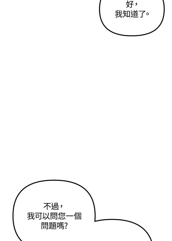 从满级开始升级 - 第44话 - 第113张图