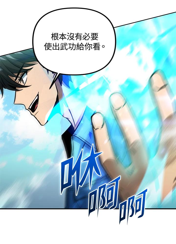 从满级开始升级 - 第44话 - 第53张图