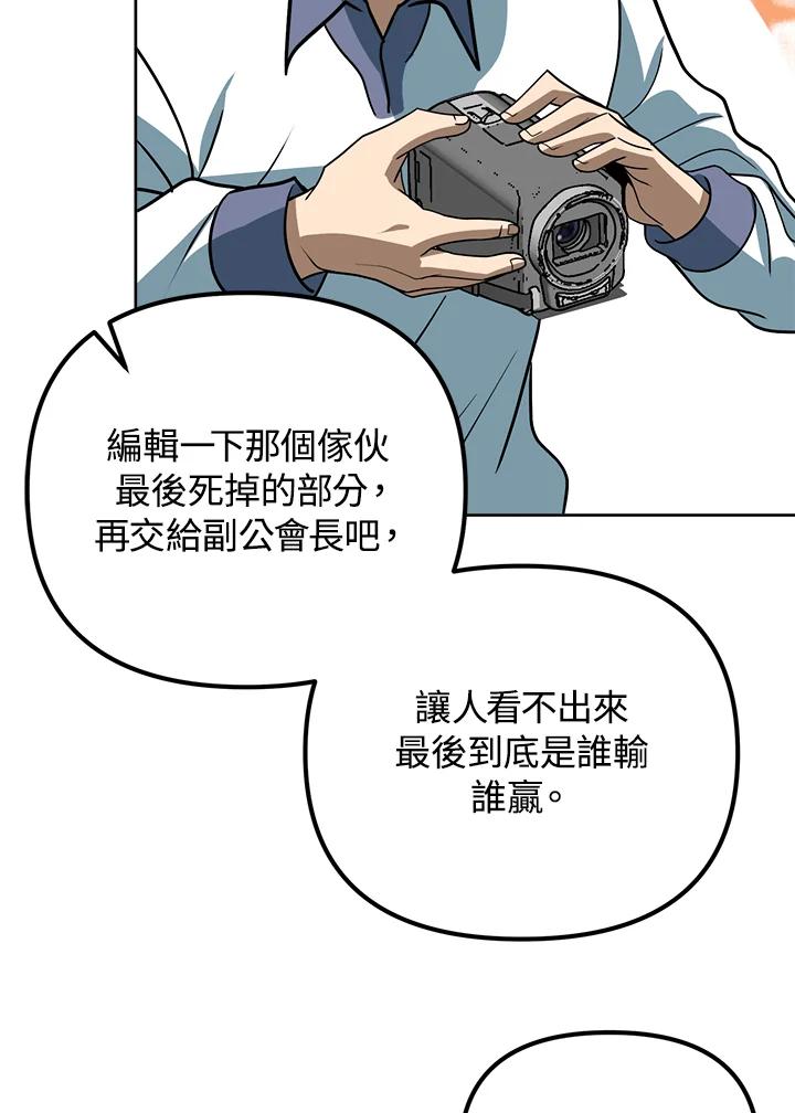 从满级开始升级 - 第44话 - 第112张图