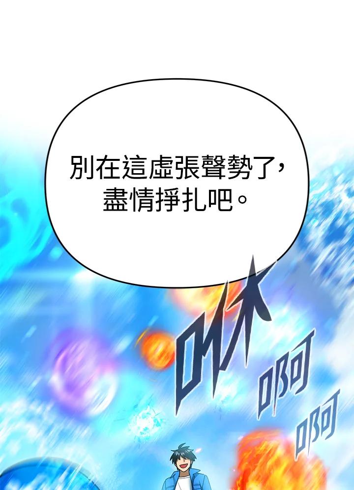 从满级开始升级 - 第44话 - 第54张图