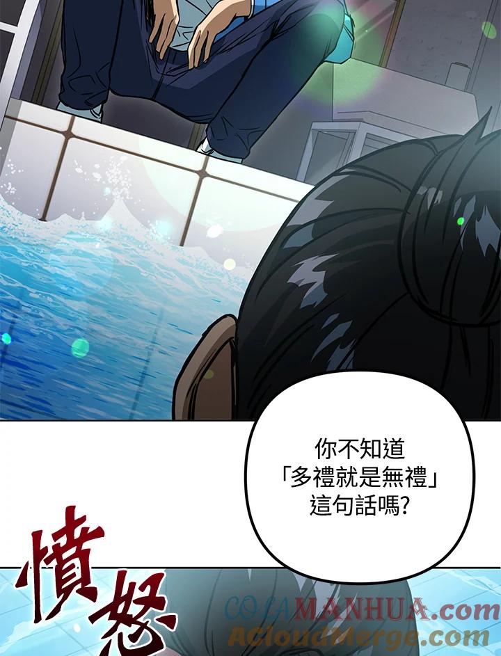 从满级开始升级 - 第44话 - 第7张图