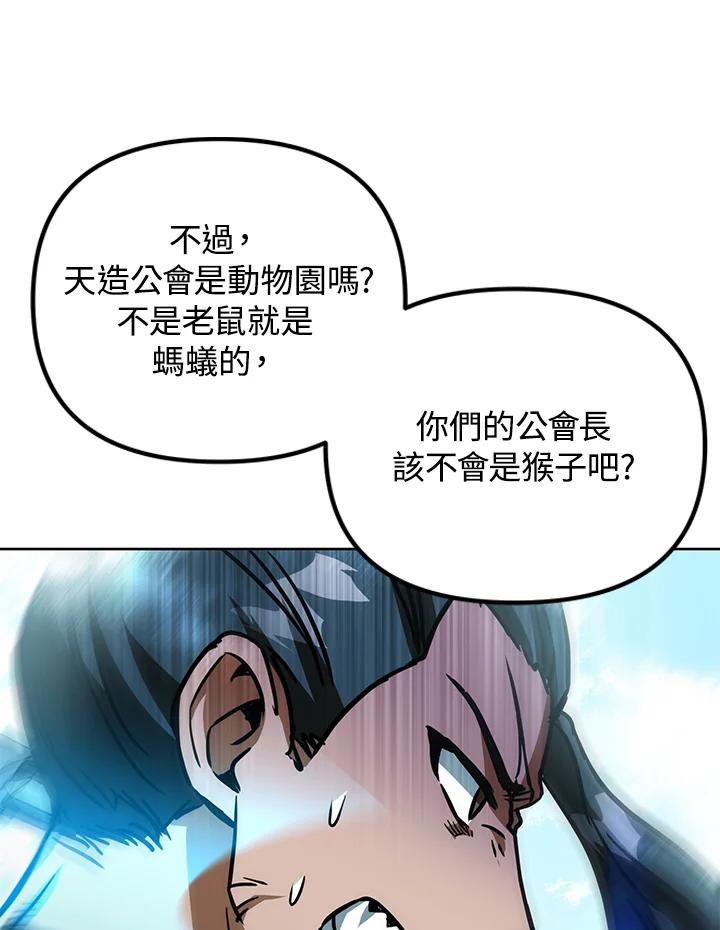 从满级开始升级 - 第44话 - 第50张图