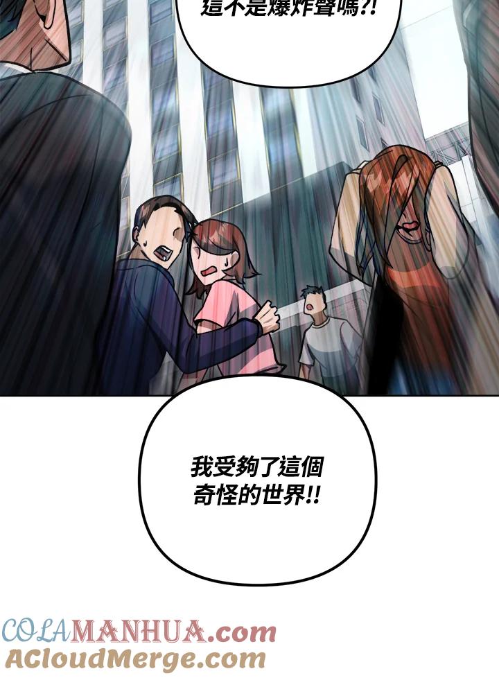 从满级开始升级 - 第44话 - 第27张图