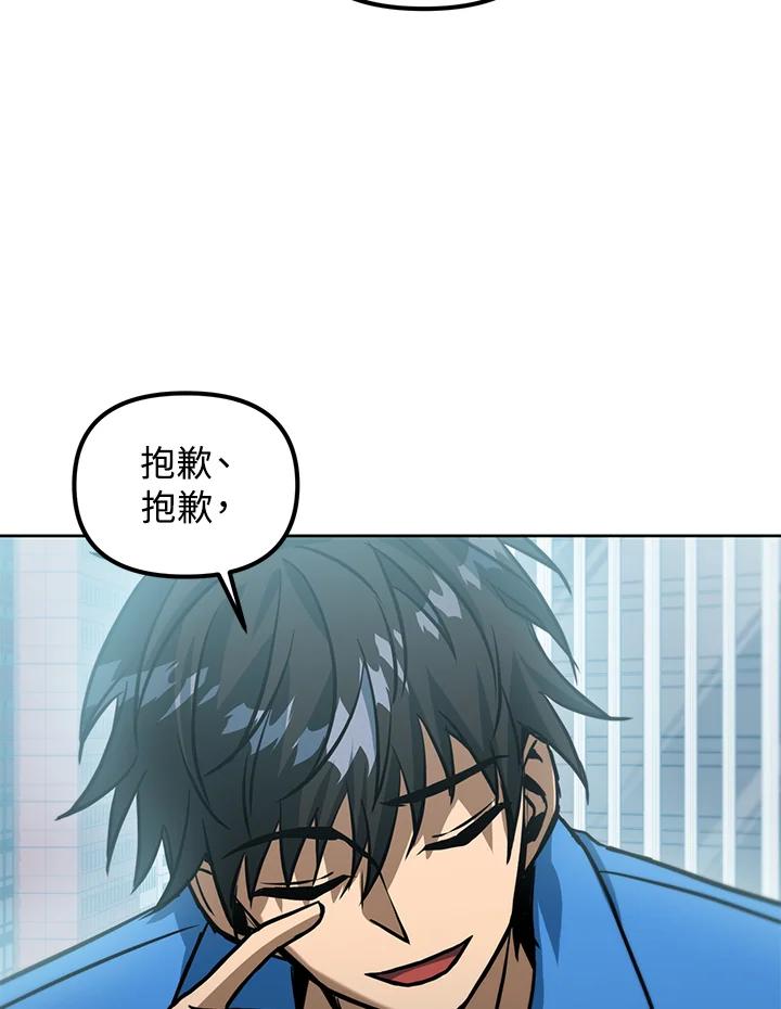 从满级开始升级 - 第44话 - 第44张图