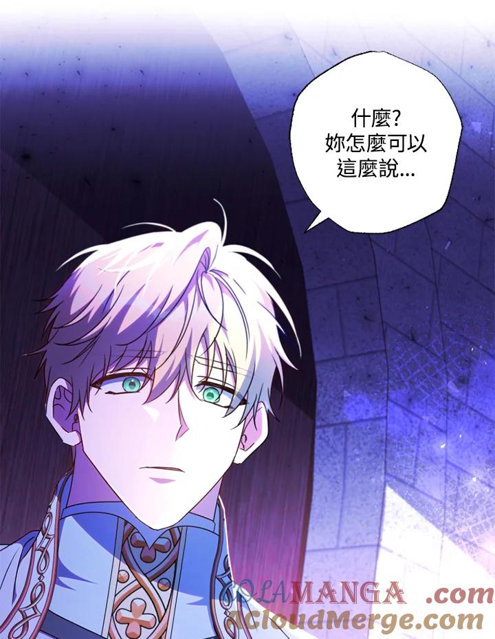 大公家领养的圣女 - 第44话 - 第79张图