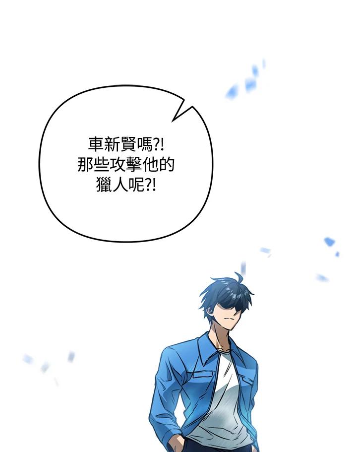 从满级开始升级 - 第45话 - 第11张图