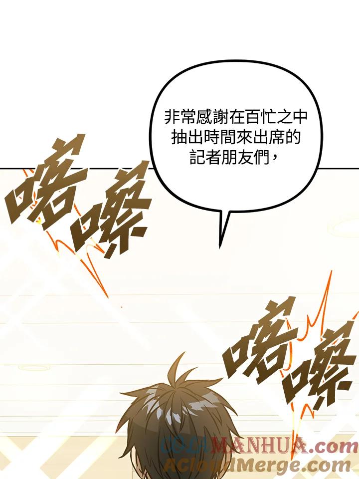 从满级开始升级 - 第45话 - 第61张图