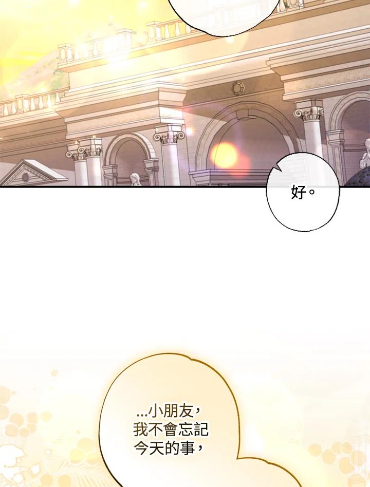 大公家领养的圣女 - 第44话 - 第32张图