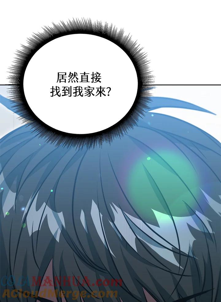 从满级开始升级 - 第45话 - 第129张图