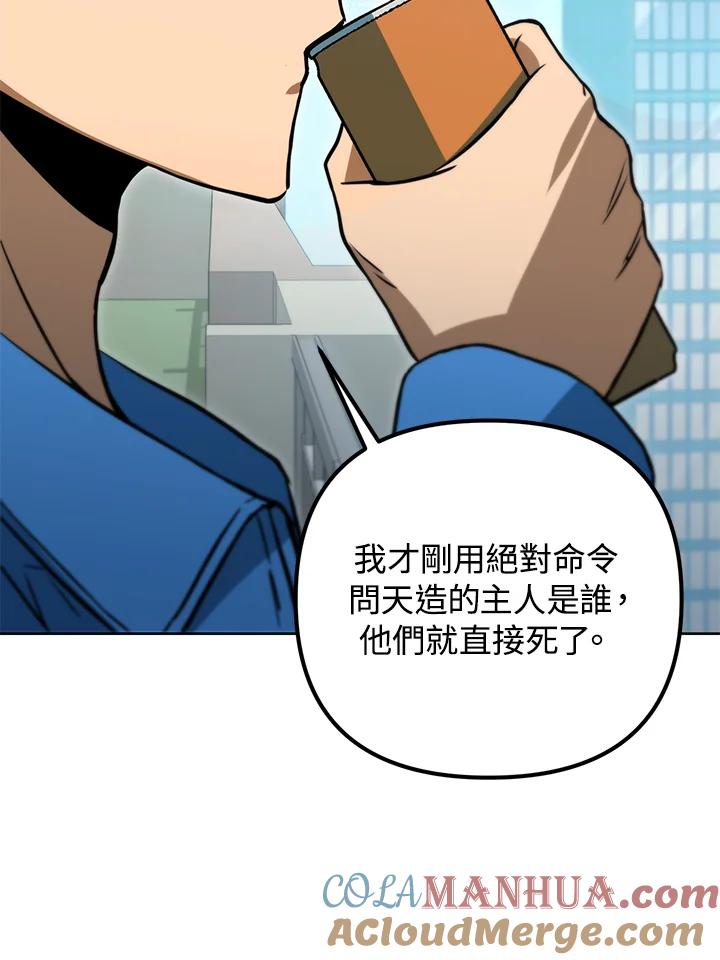 从满级开始升级 - 第45话 - 第21张图