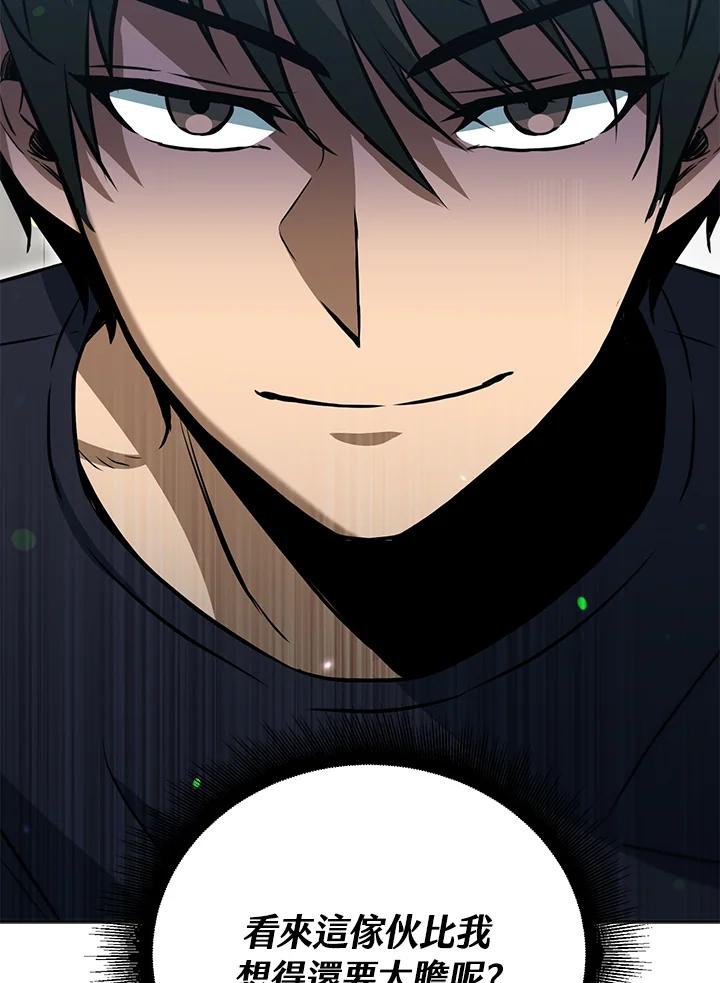 从满级开始升级 - 第45话 - 第130张图