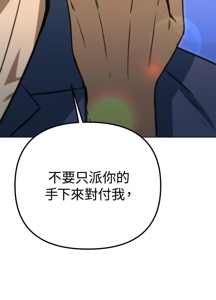 从满级开始升级 - 第45话 - 第91张图