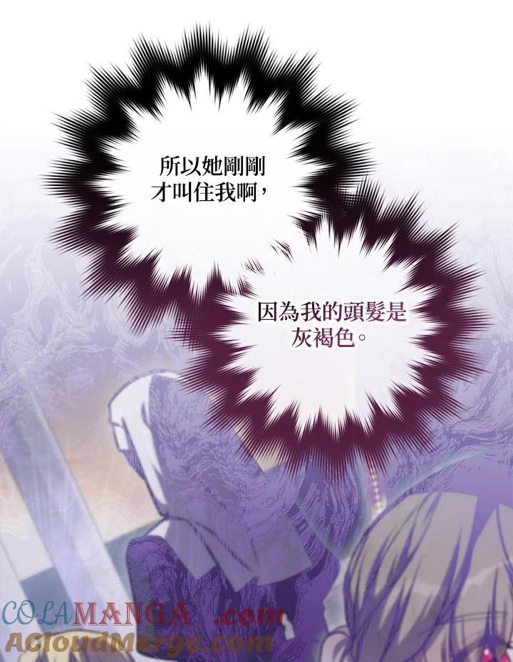 大公家领养的圣女 - 第44话 - 第73张图