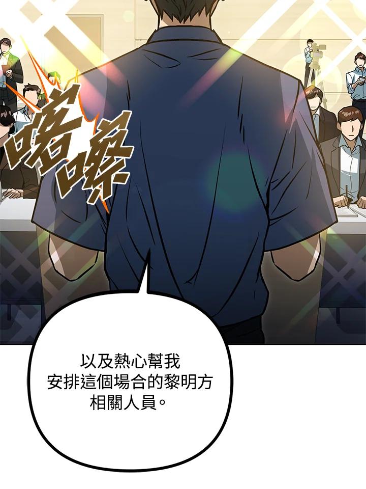 从满级开始升级 - 第45话 - 第62张图