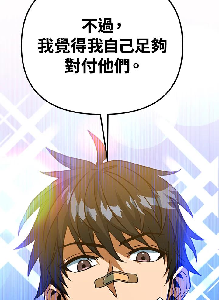 从满级开始升级 - 第45话 - 第80张图