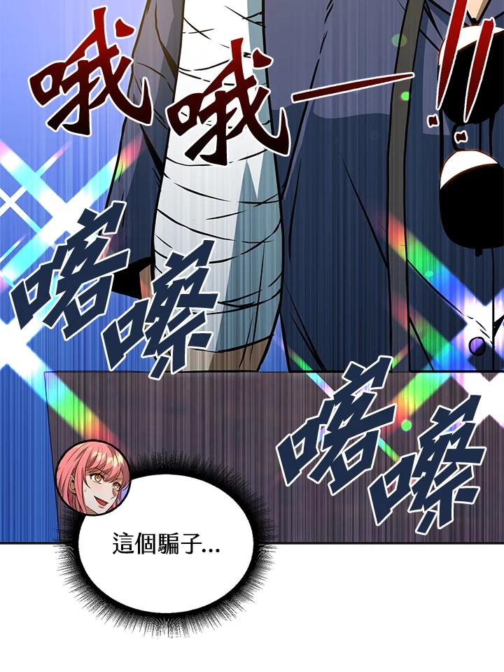 从满级开始升级 - 第45话 - 第67张图