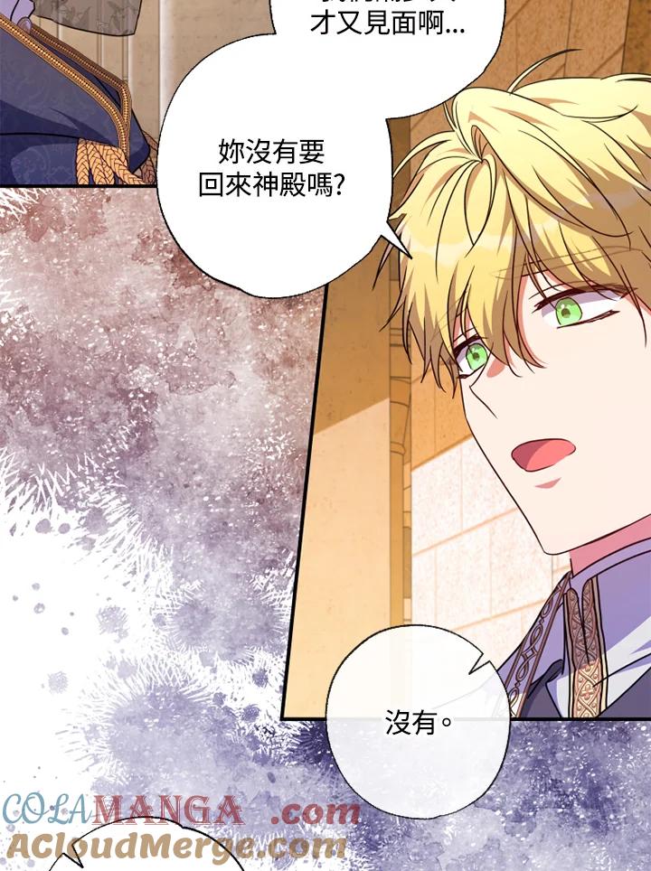 大公家领养的圣女 - 第44话 - 第64张图