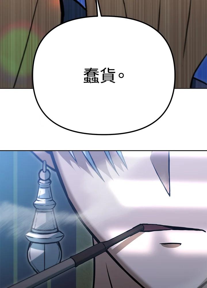 从满级开始升级 - 第45话 - 第94张图