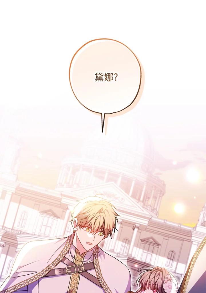 大公家领养的圣女 - 第44话 - 第50张图