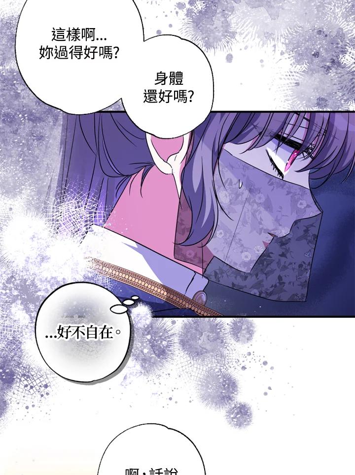 大公家领养的圣女 - 第44话 - 第65张图